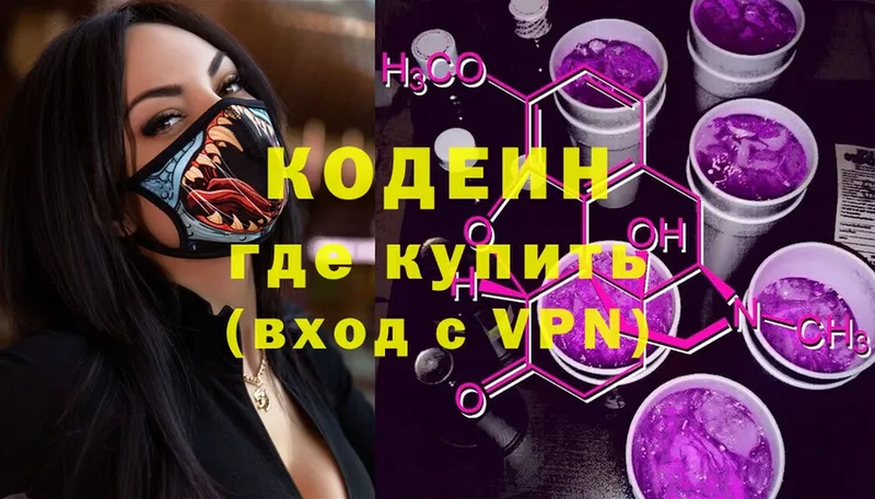 Codein Purple Drank  Кандалакша 